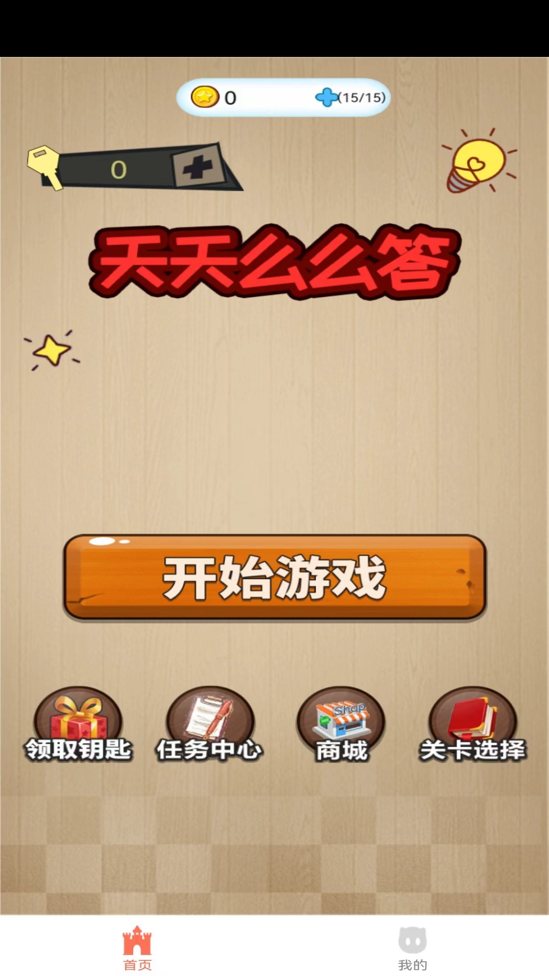 云游爱猜歌截图