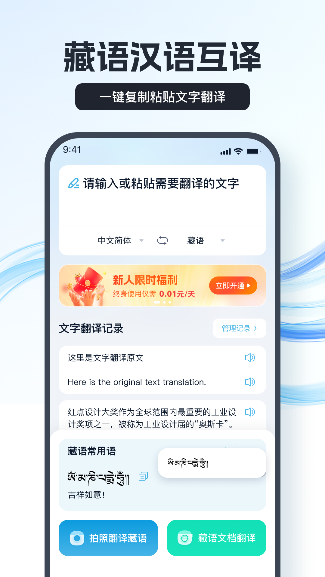 藏语翻译王截图