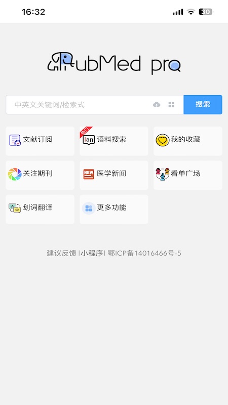 pubmed医学文献截图