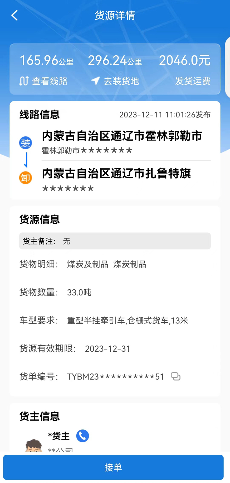 红山智运司机端