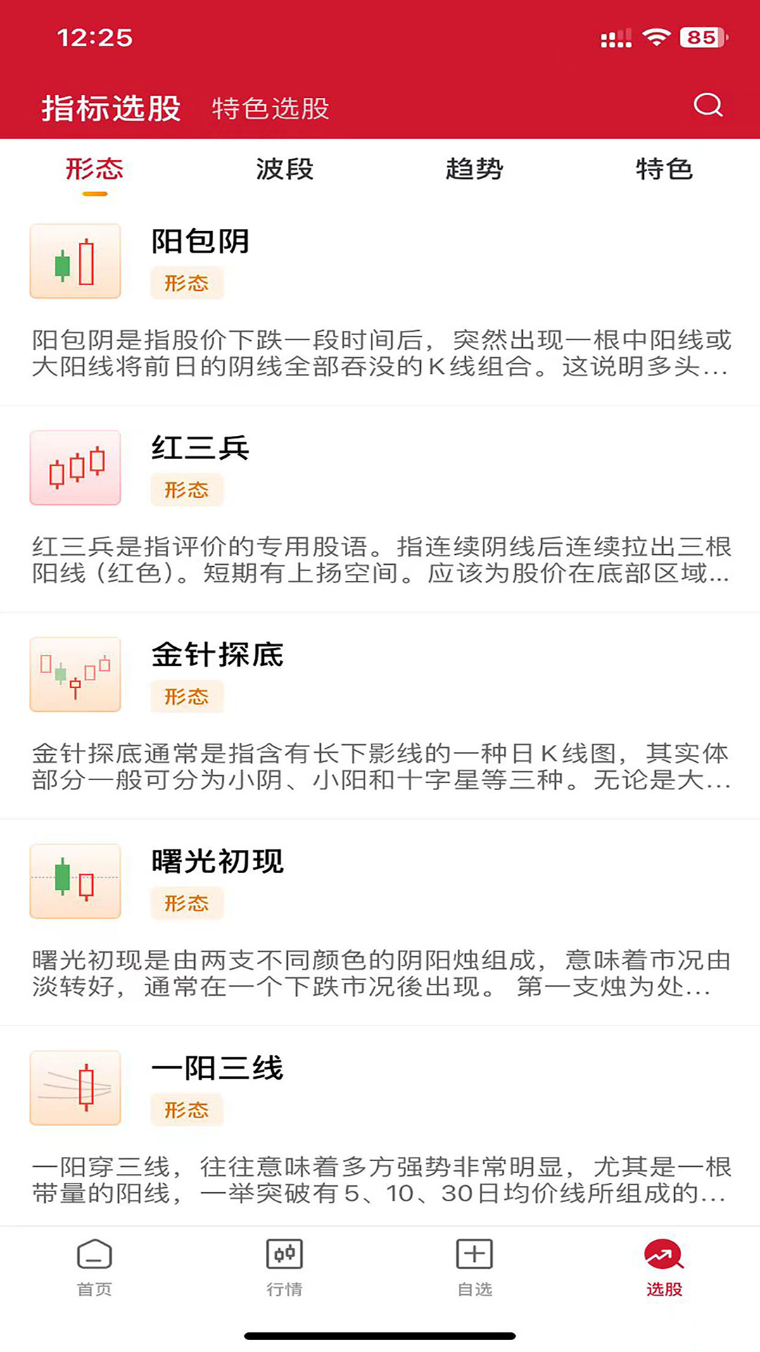 持股帮·蓄财