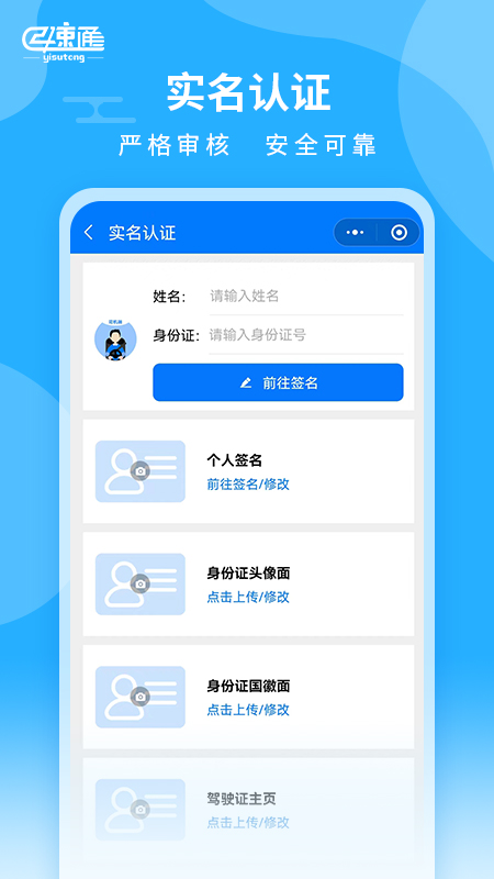 亿速通司机端APP应用软件