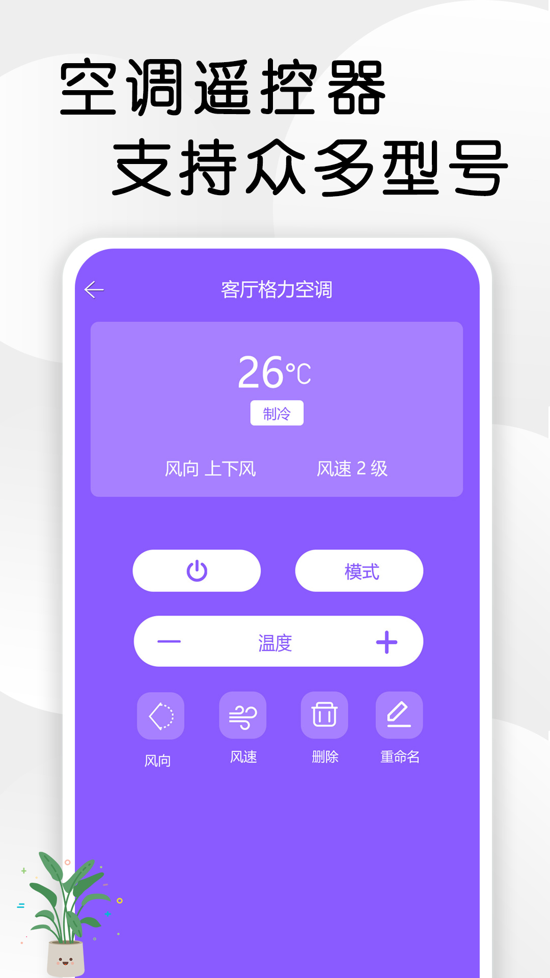智星万能电视遥控器