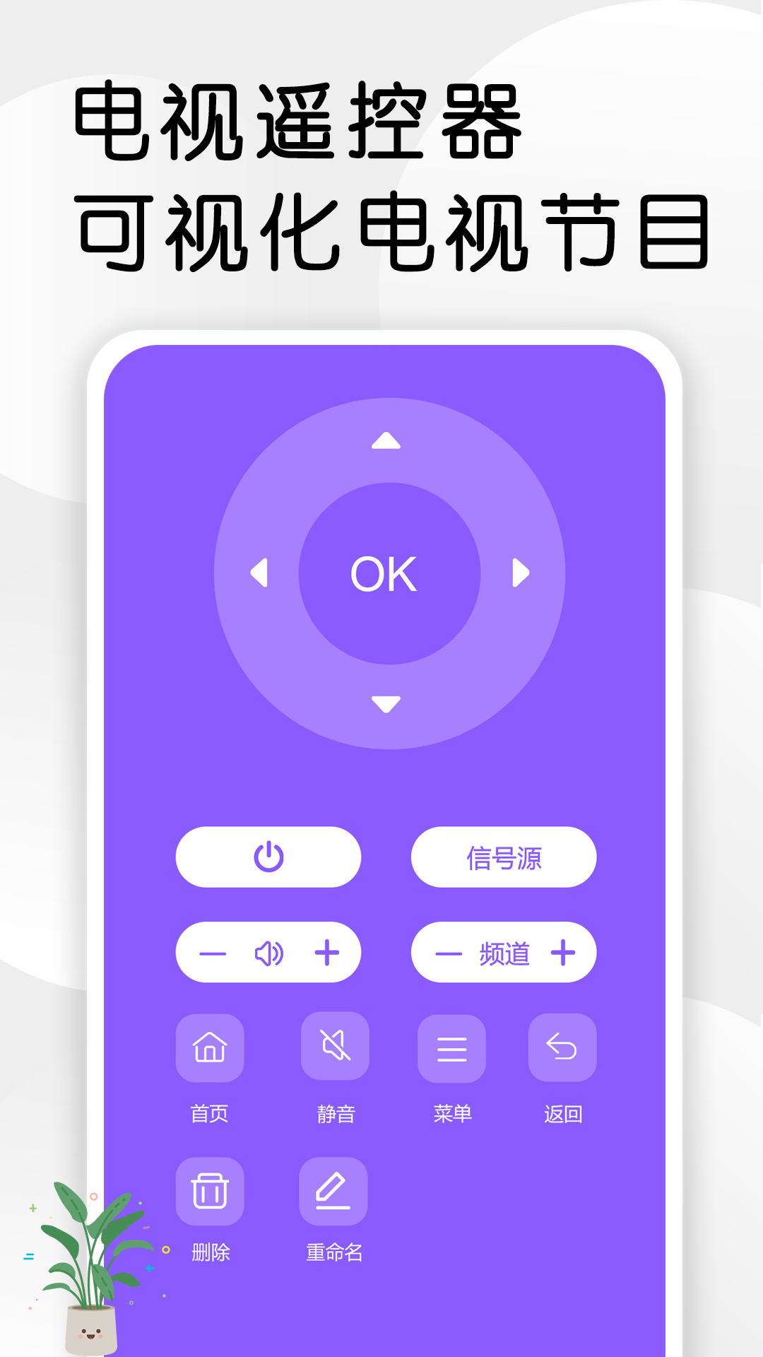 智星万能电视遥控器