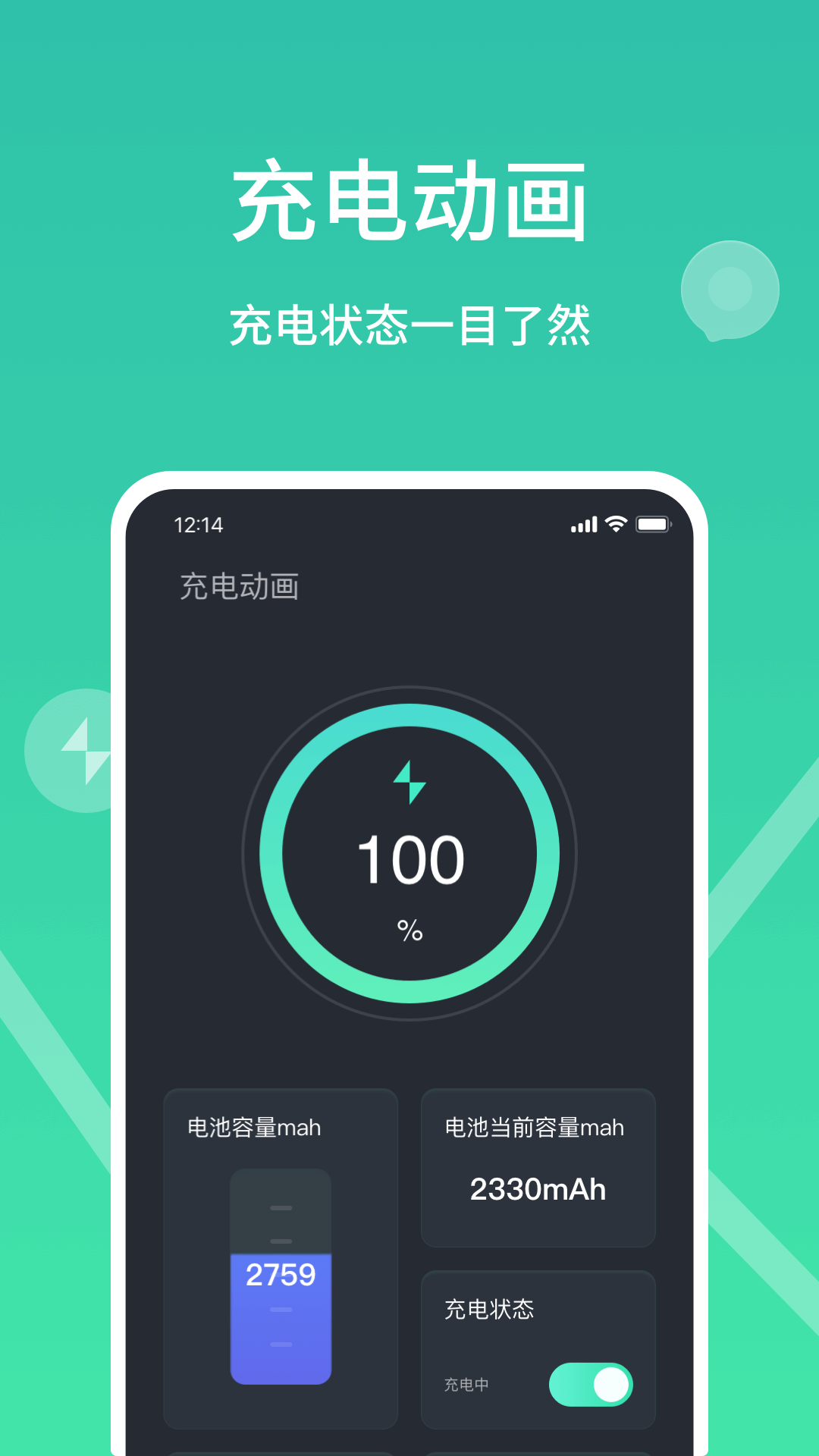 充电动画精灵截图