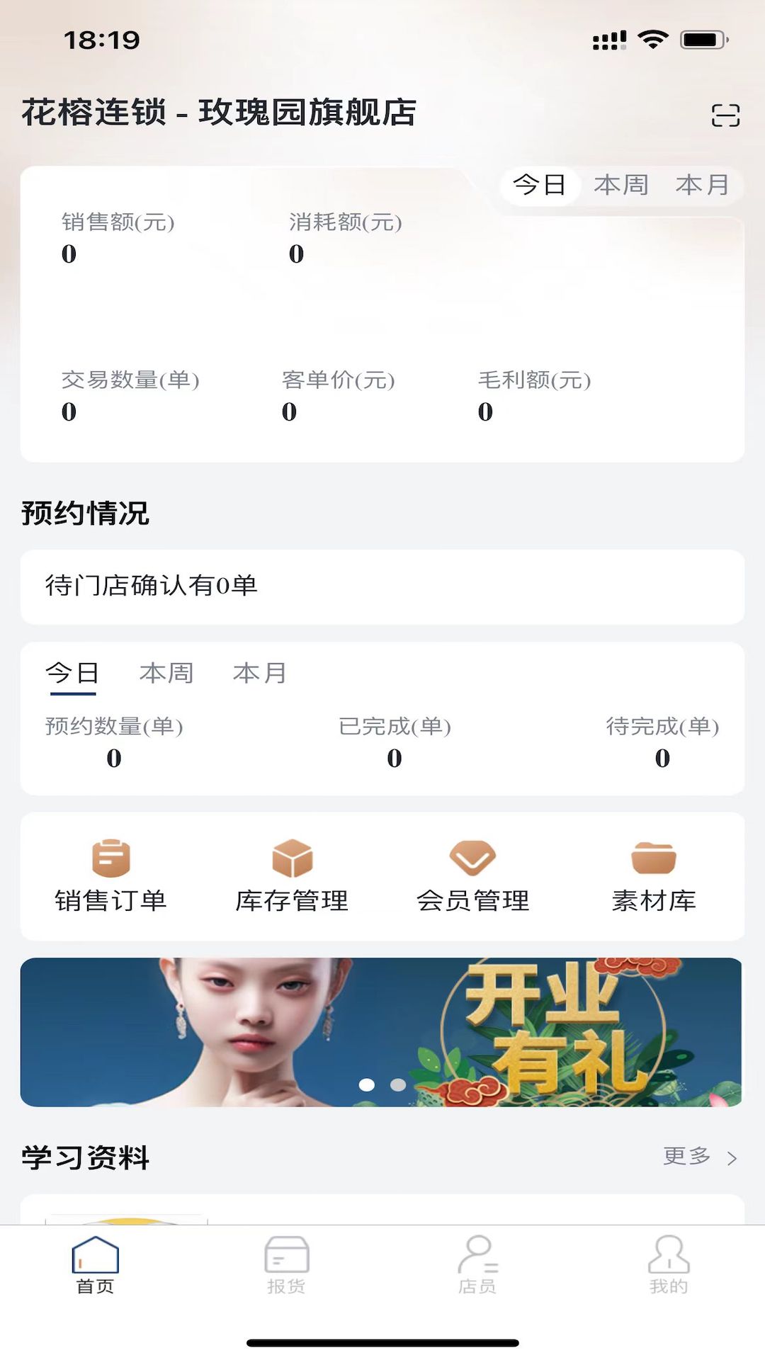 花榕连锁