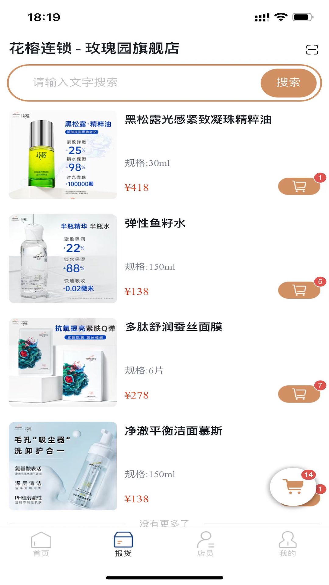 花榕连锁