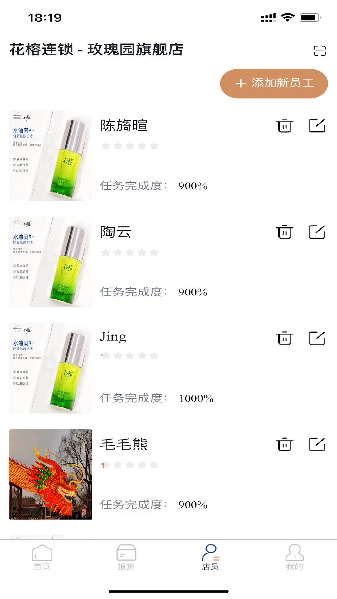 花榕连锁