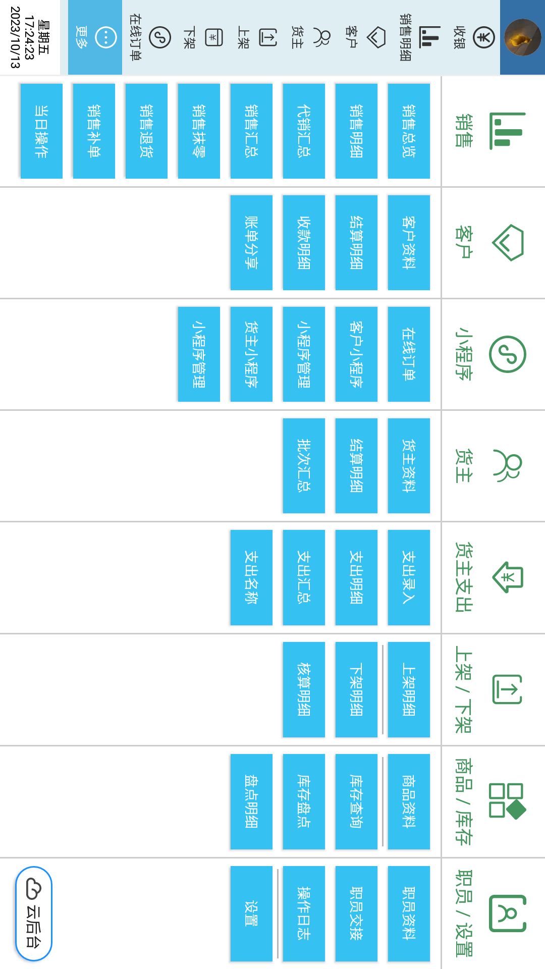 中果粮菜代销版HD