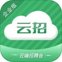 云招企业版