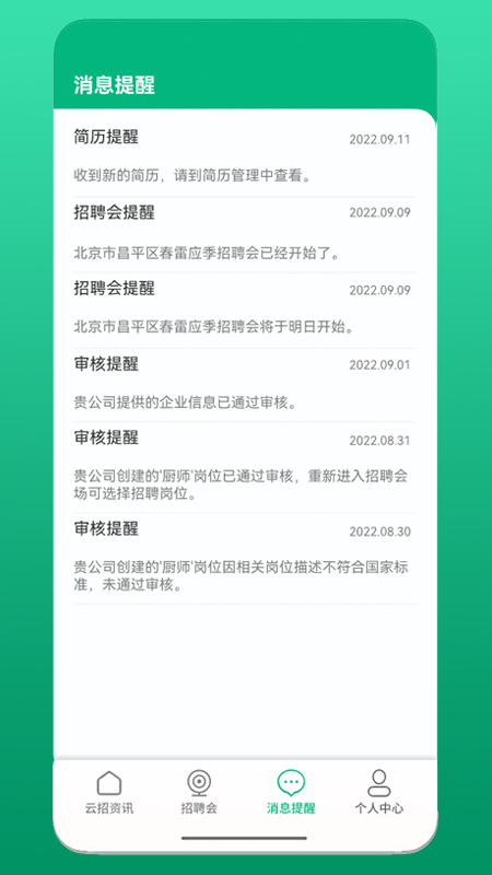 云招企业版