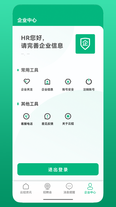 云招企业版