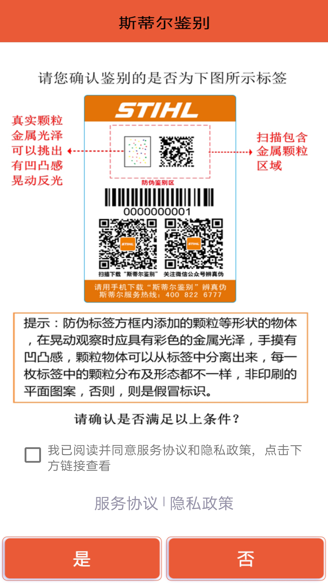 斯蒂尔鉴别截图