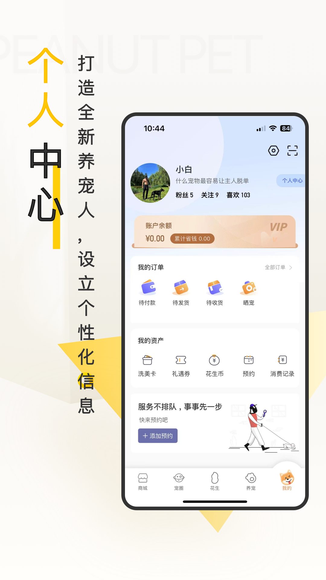 花生宠物