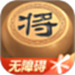 天天象棋（无障碍版）