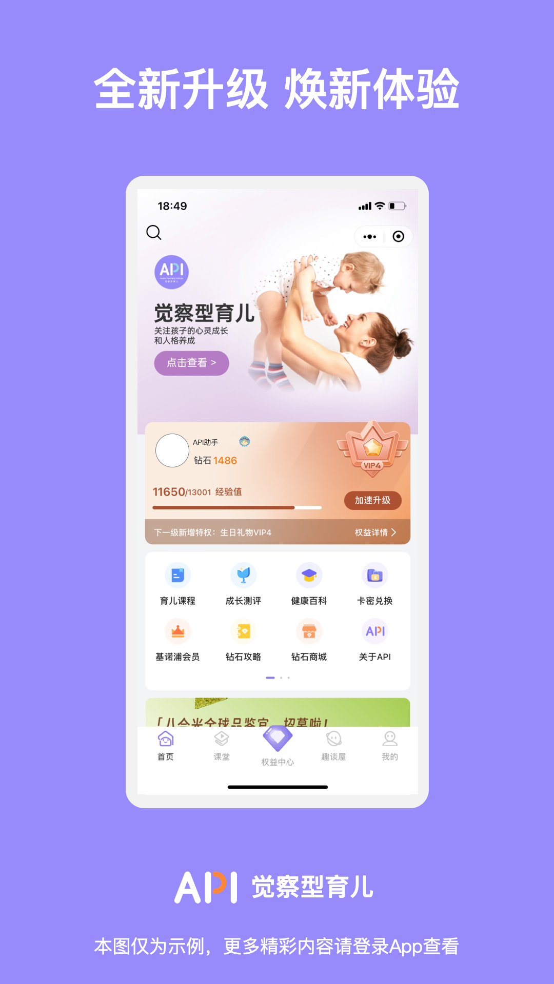 觉察型育儿截图