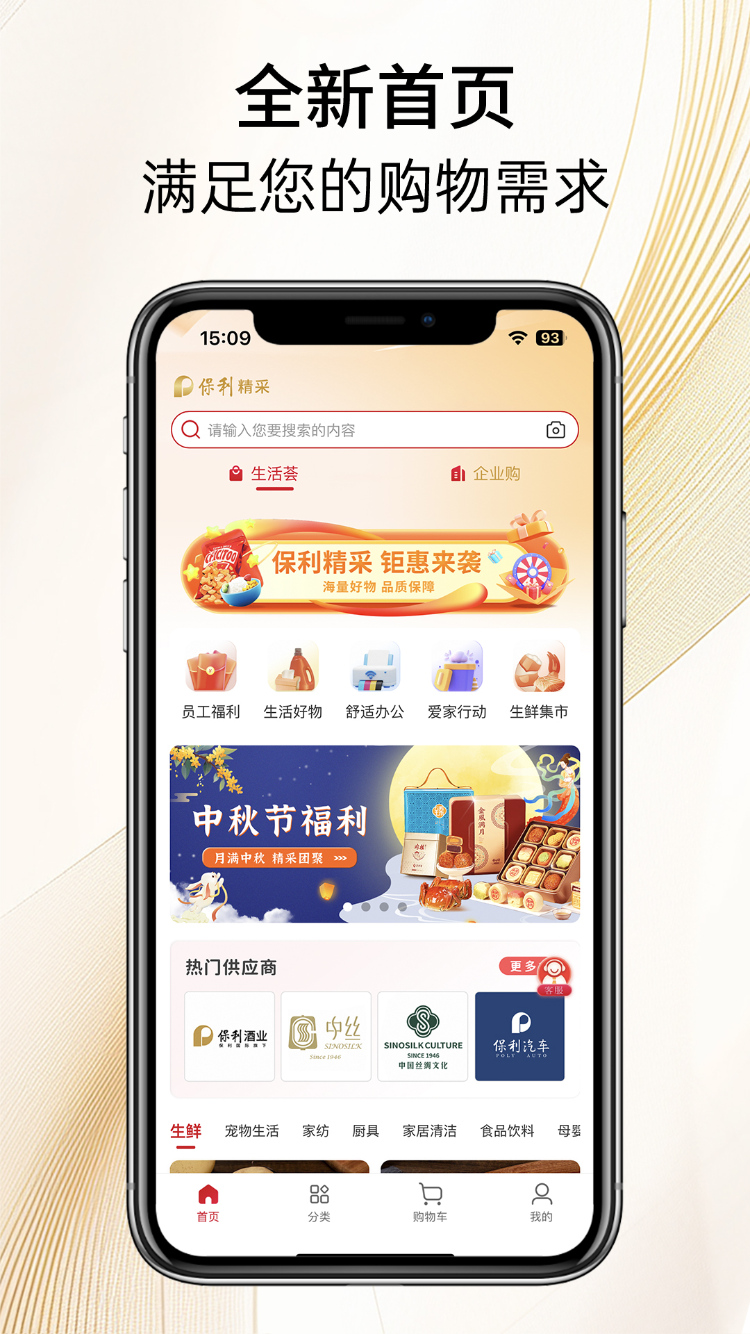 保利精采截图