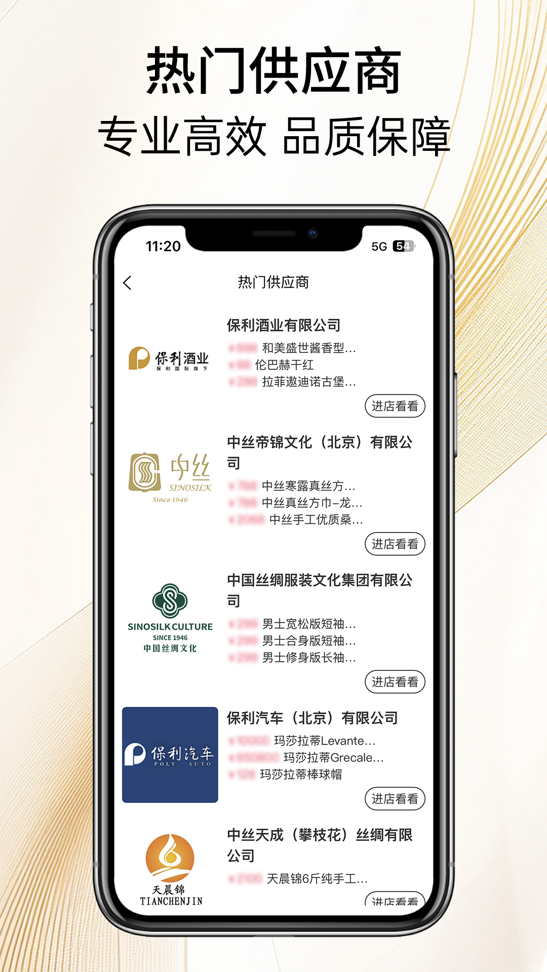 保利精采