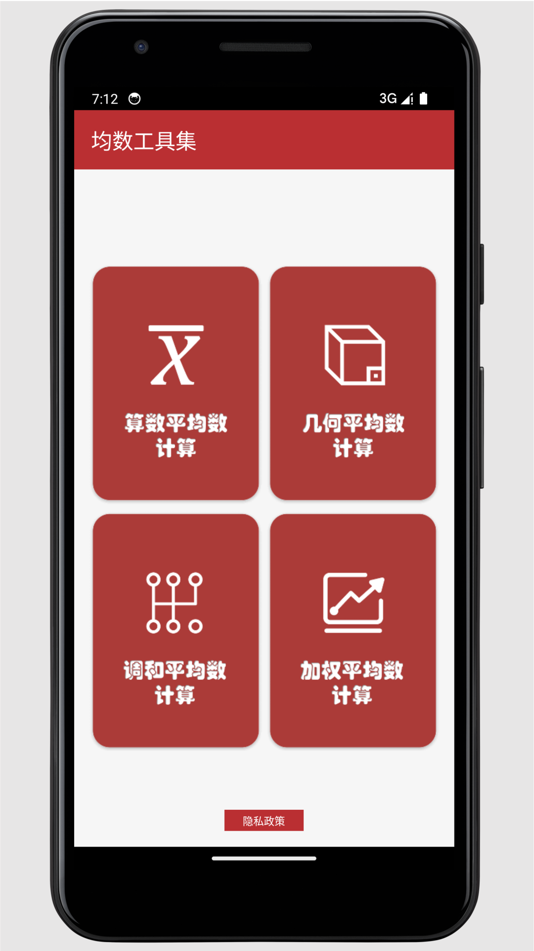 均数工具集截图