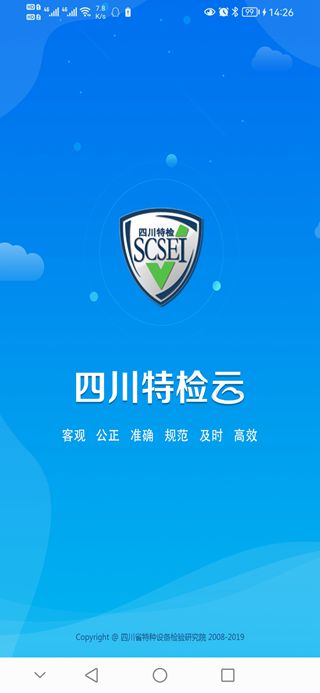 四川特检云截图
