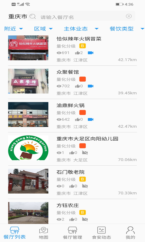 重庆市阳光食品APP截图