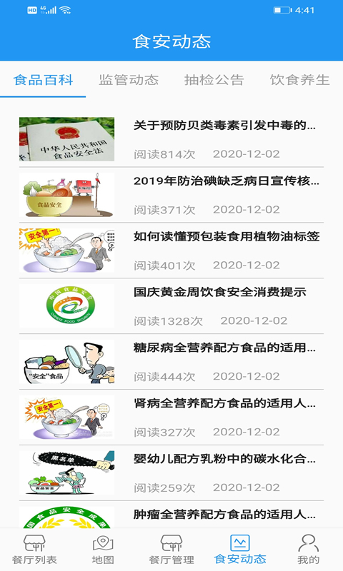 重庆市阳光食品APP截图