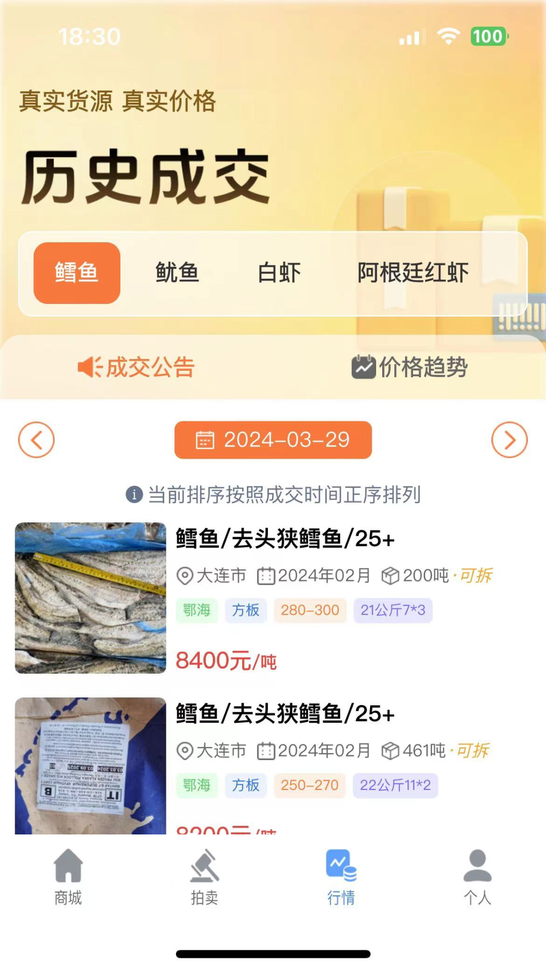 华采大宗