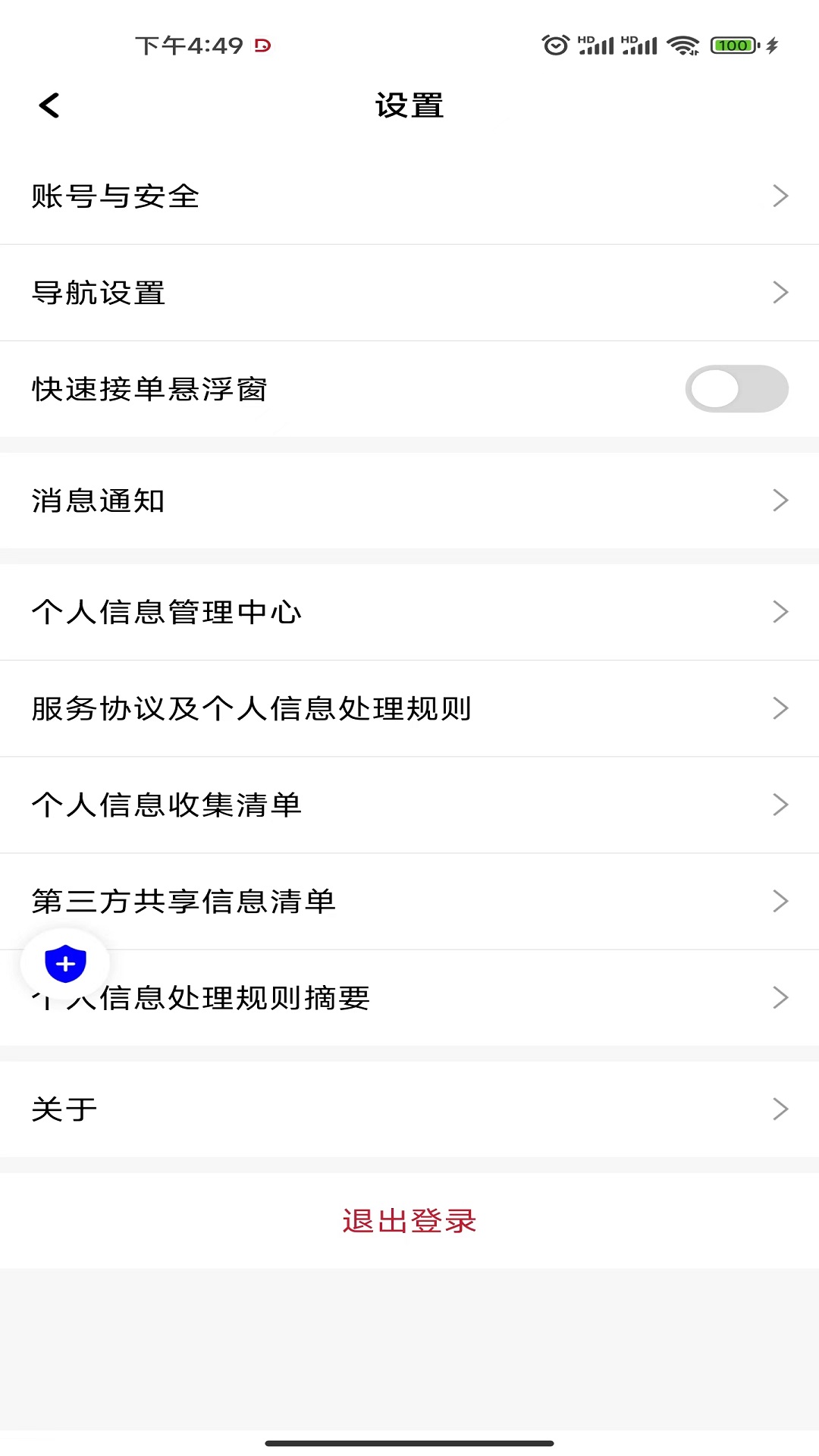 易达出行司机