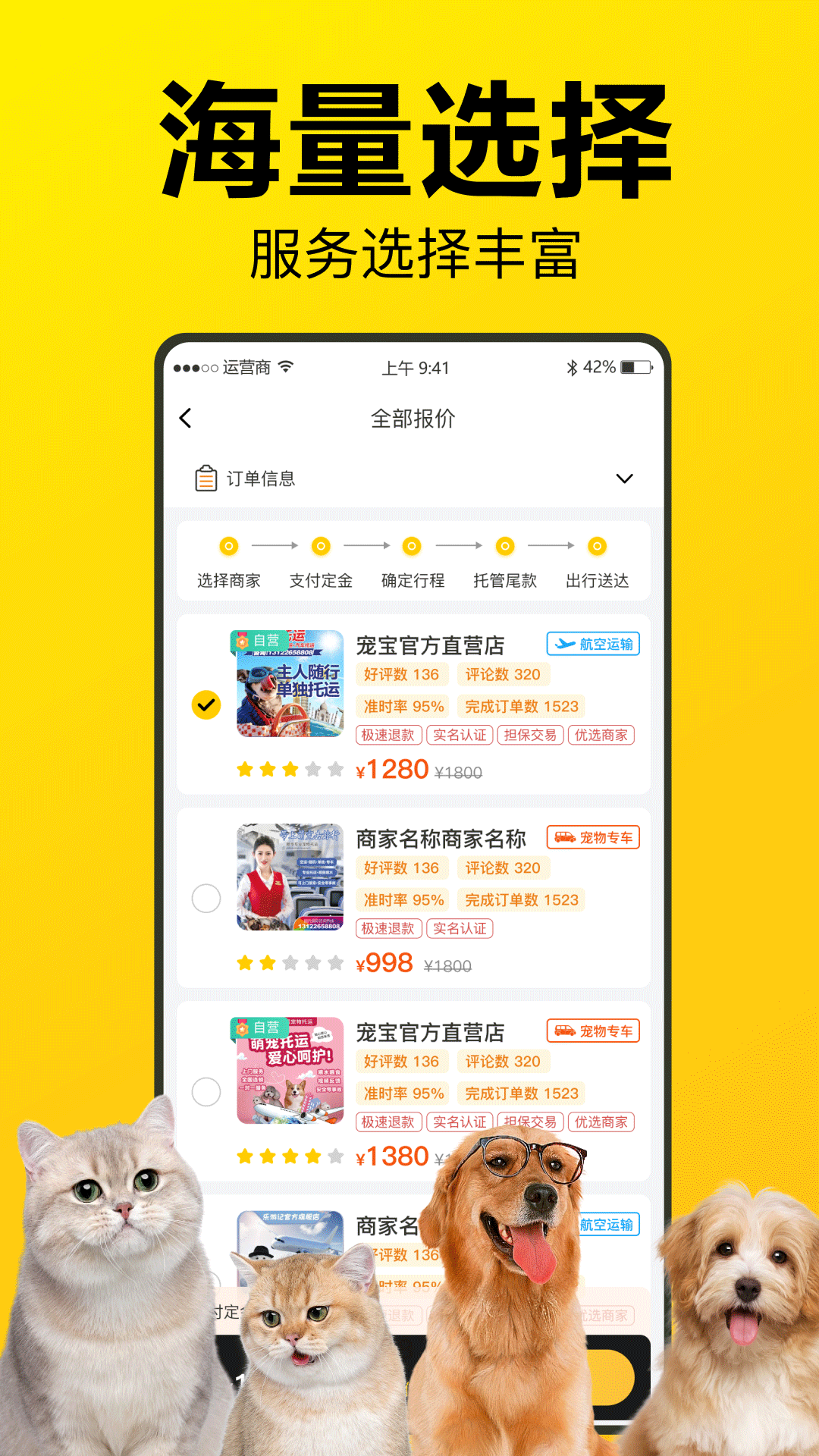 宠宝宠物托运截图