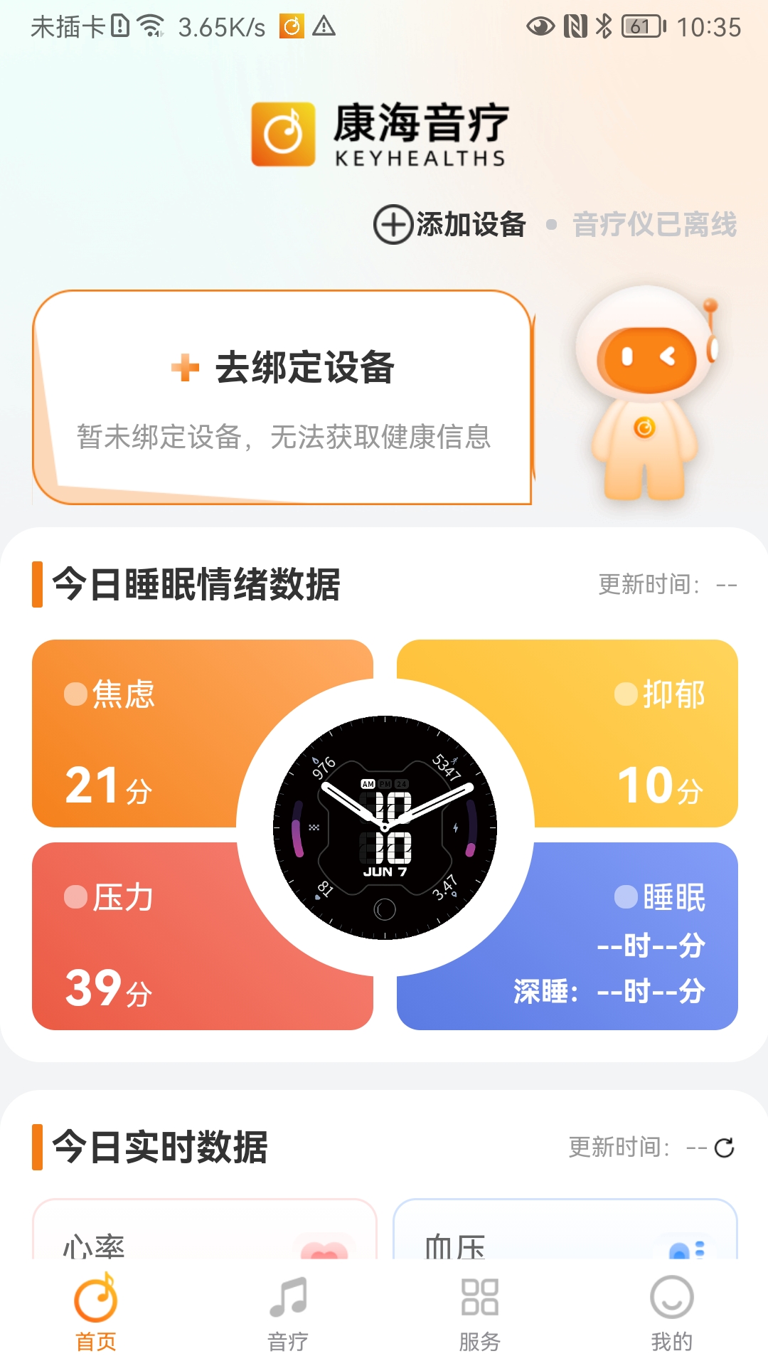 康海音疗截图