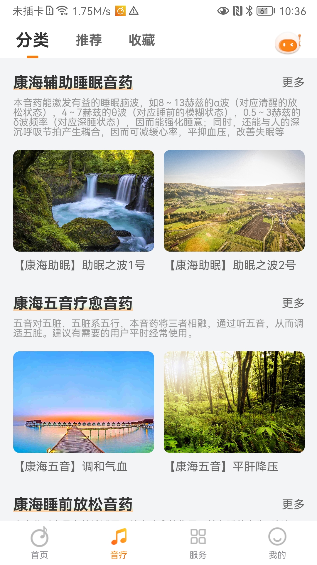 康海音疗截图