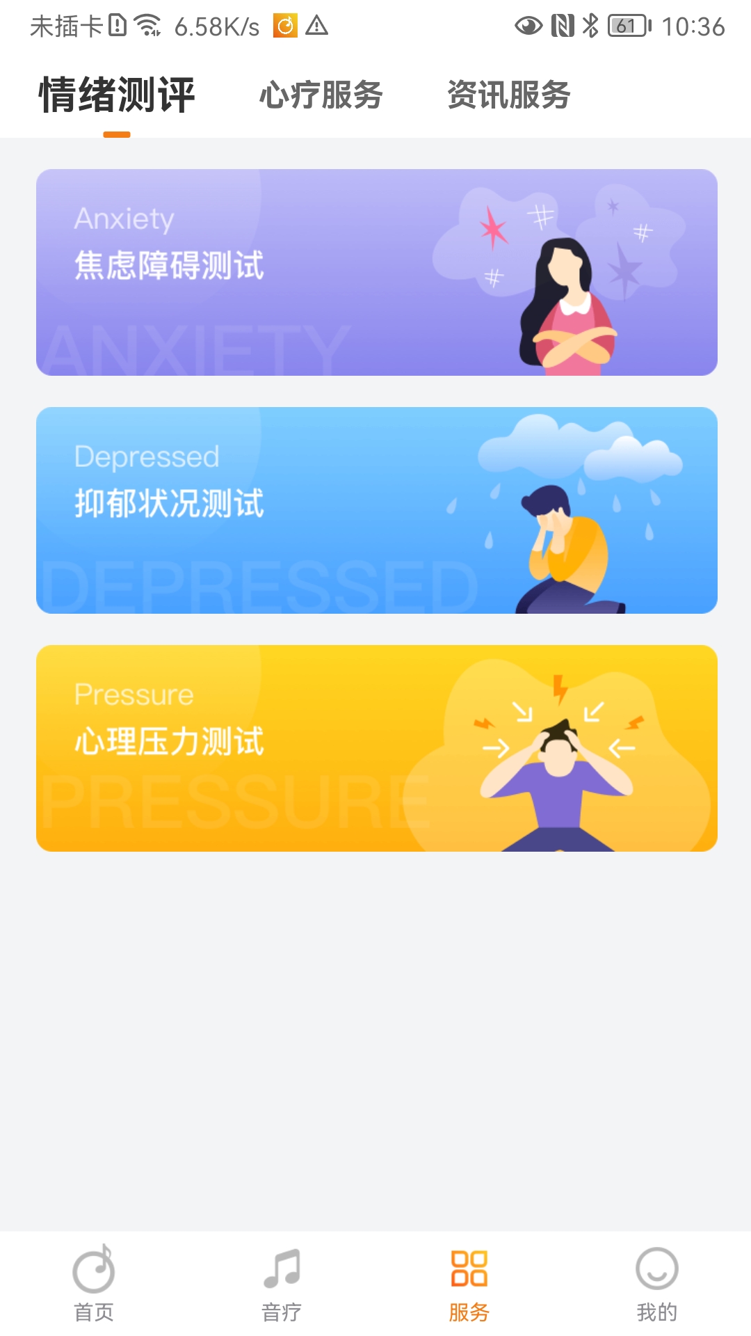 康海音疗