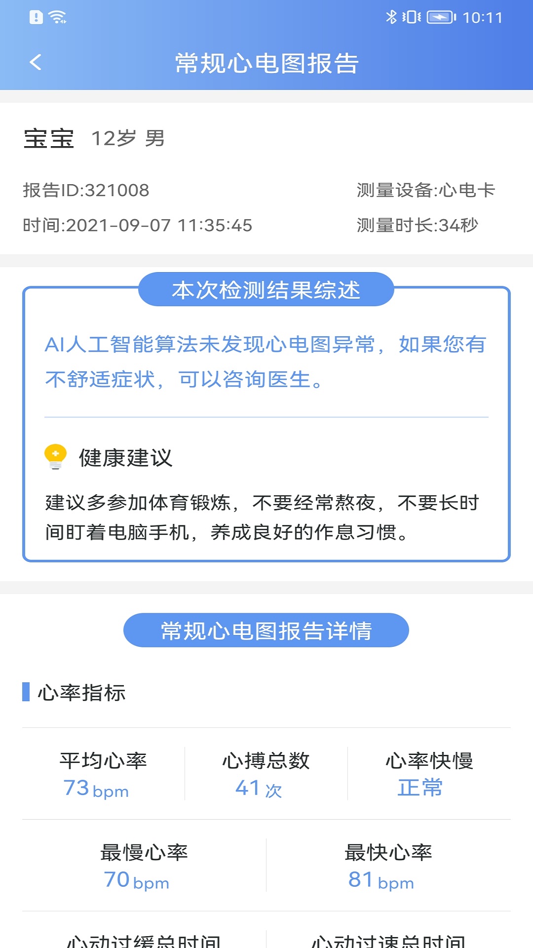 卡帕奇心电