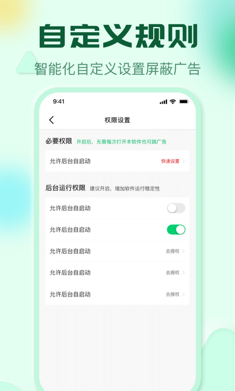 自动拦截去广告神器