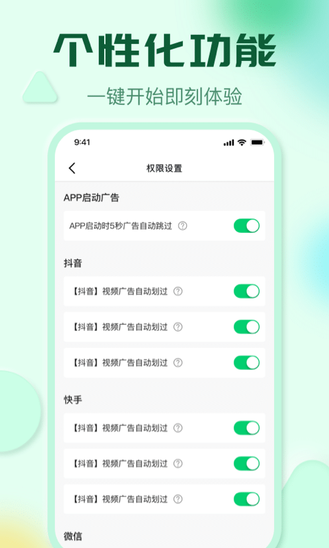 自动拦截去广告神器