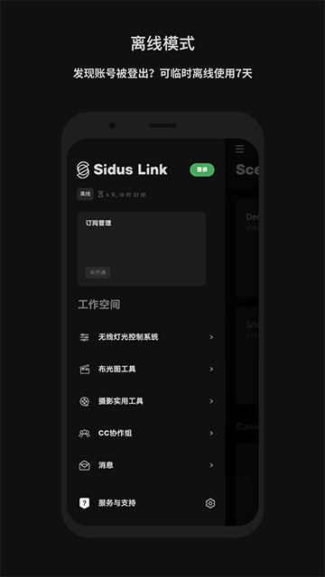 Sidus Link截图