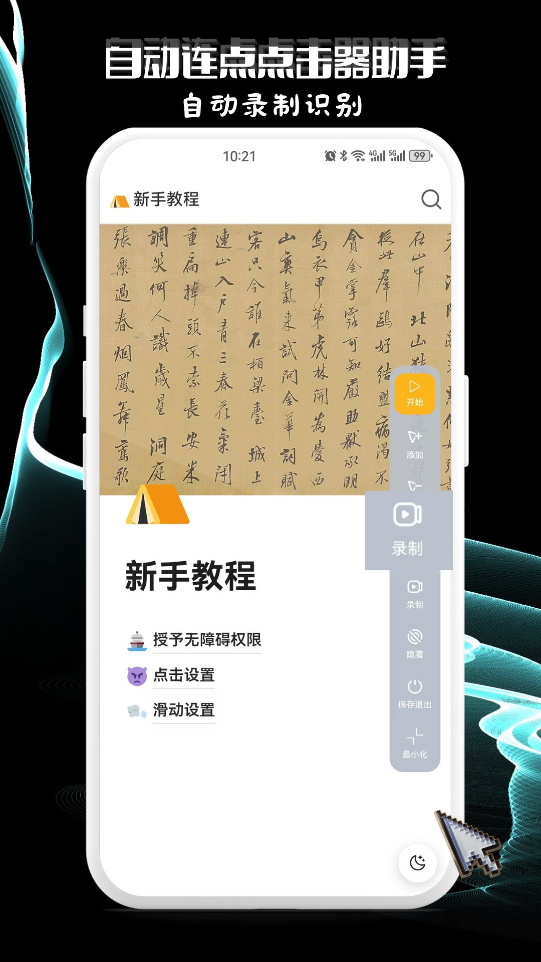 自动连点点击器助手