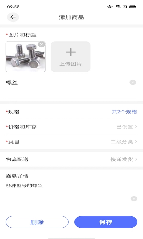 船百知商家端