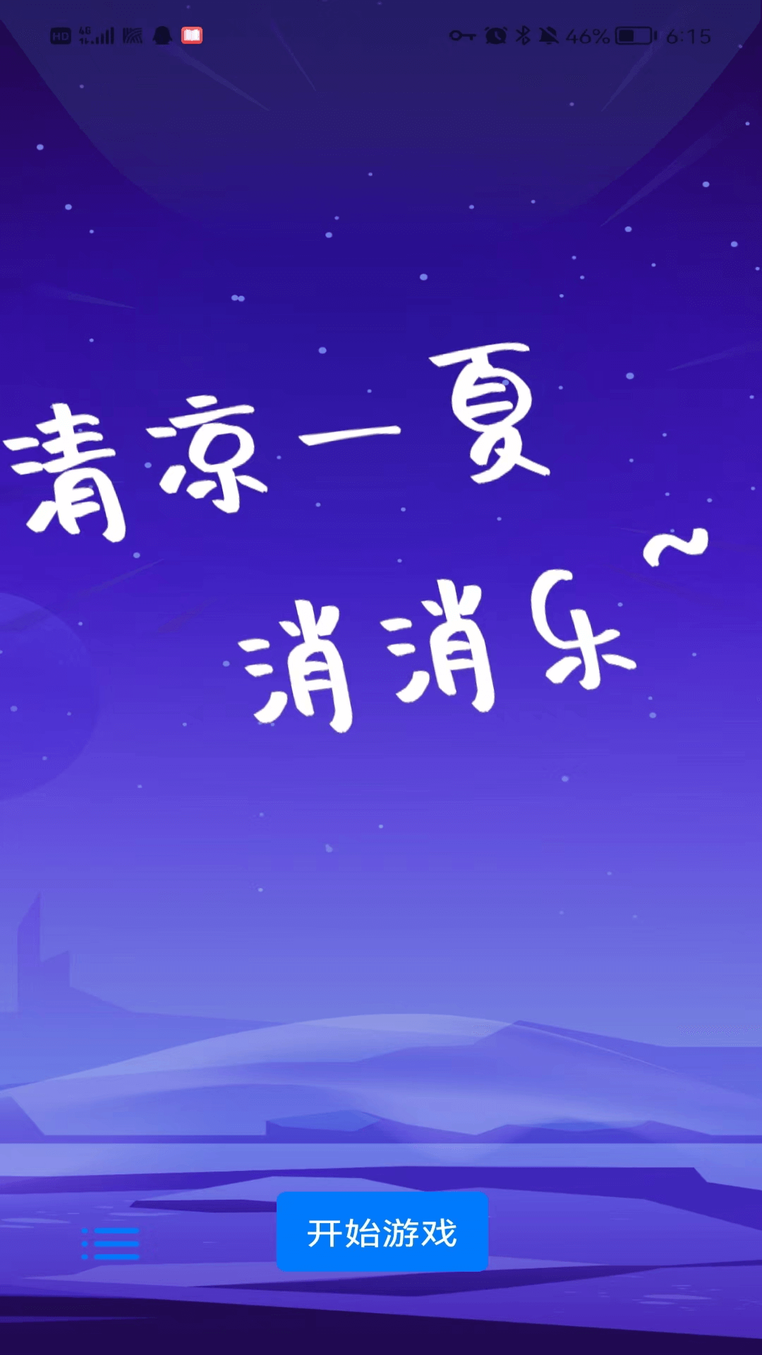 超级二十五