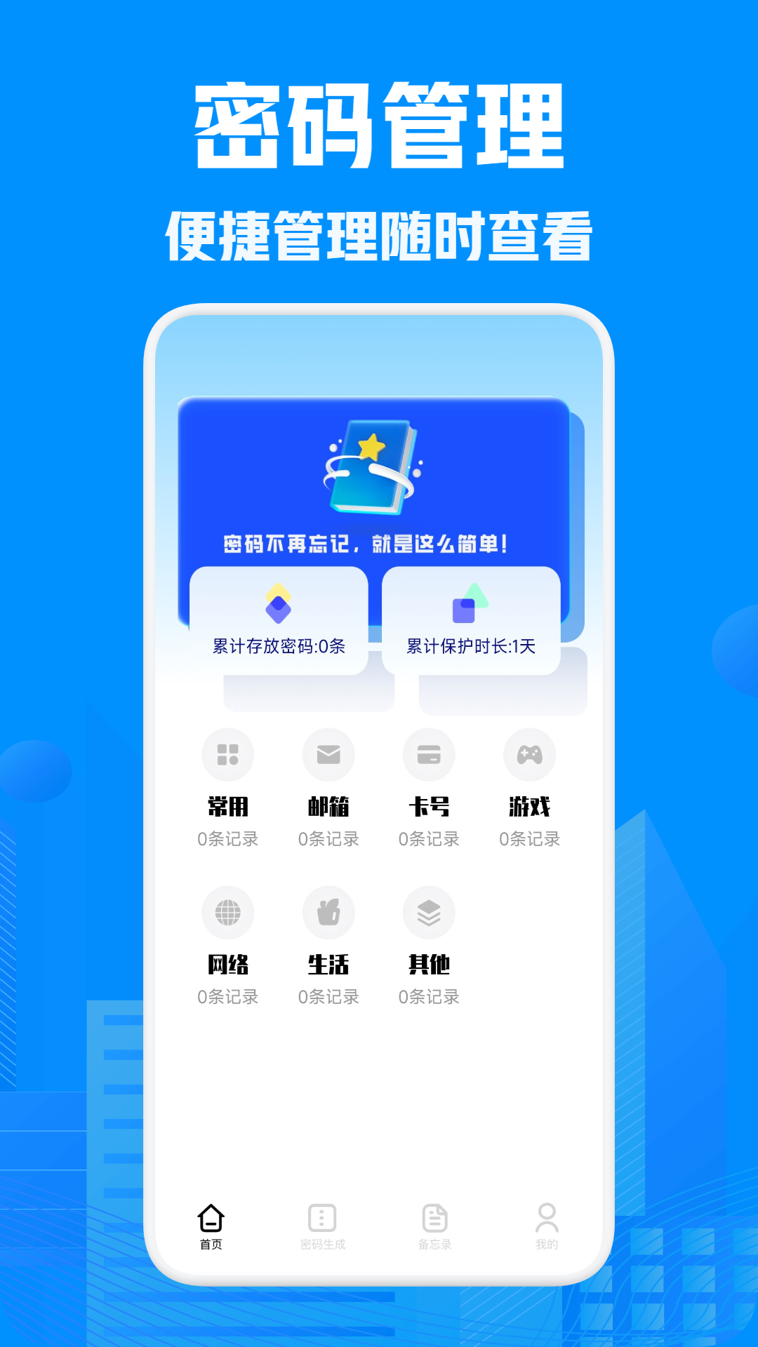 万能钥匙密码助手截图