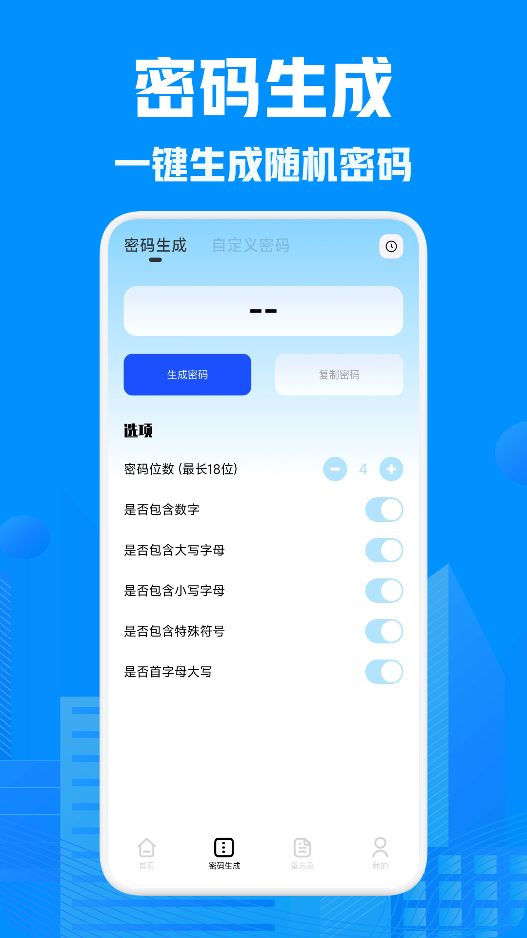 万能钥匙密码助手截图