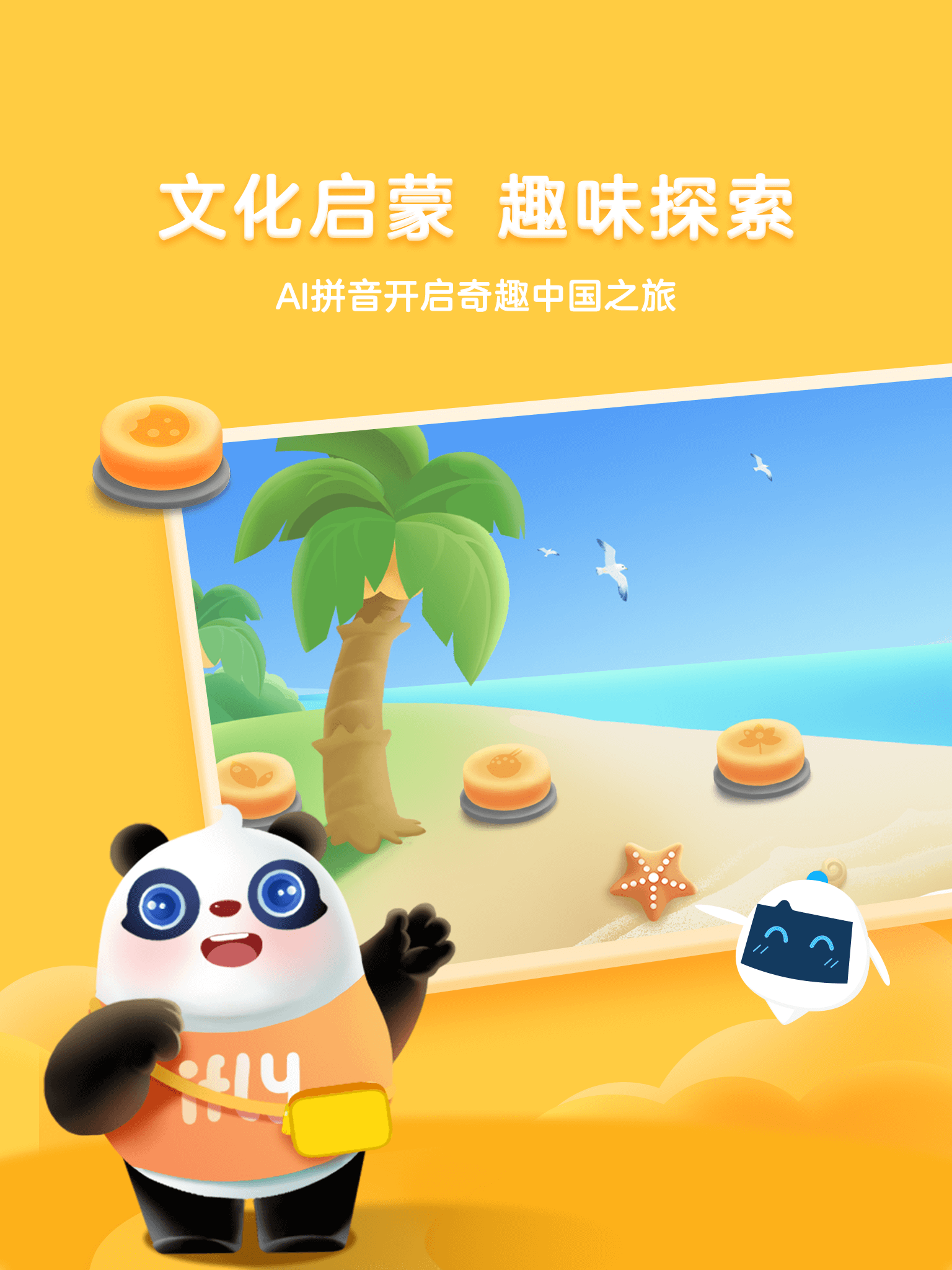 讯飞熊小球拼音截图
