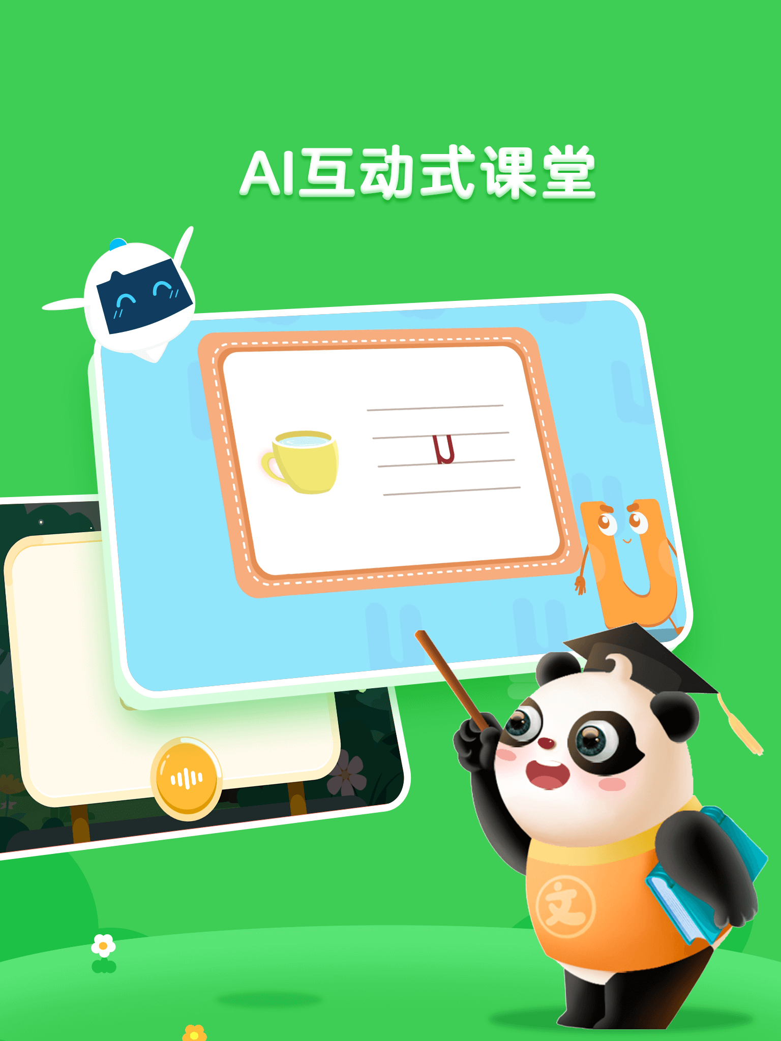 讯飞熊小球拼音截图