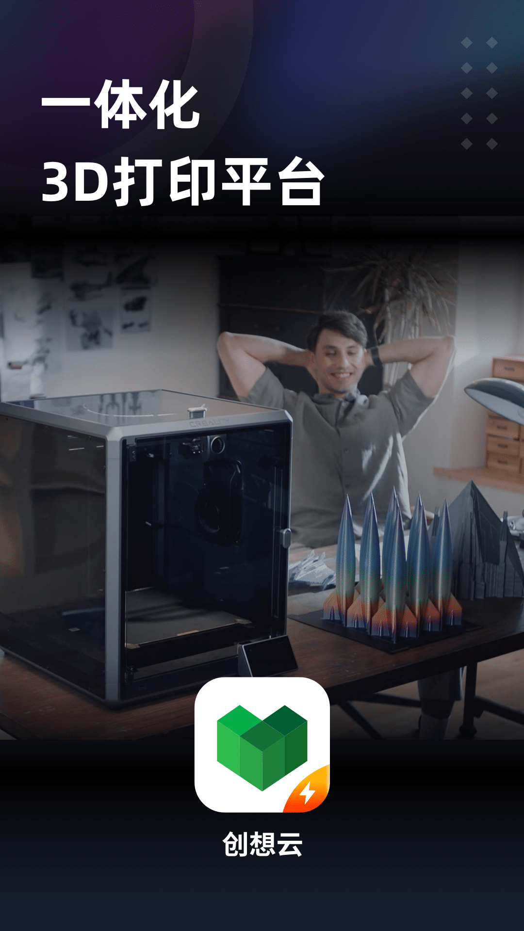 创想云极速版截图