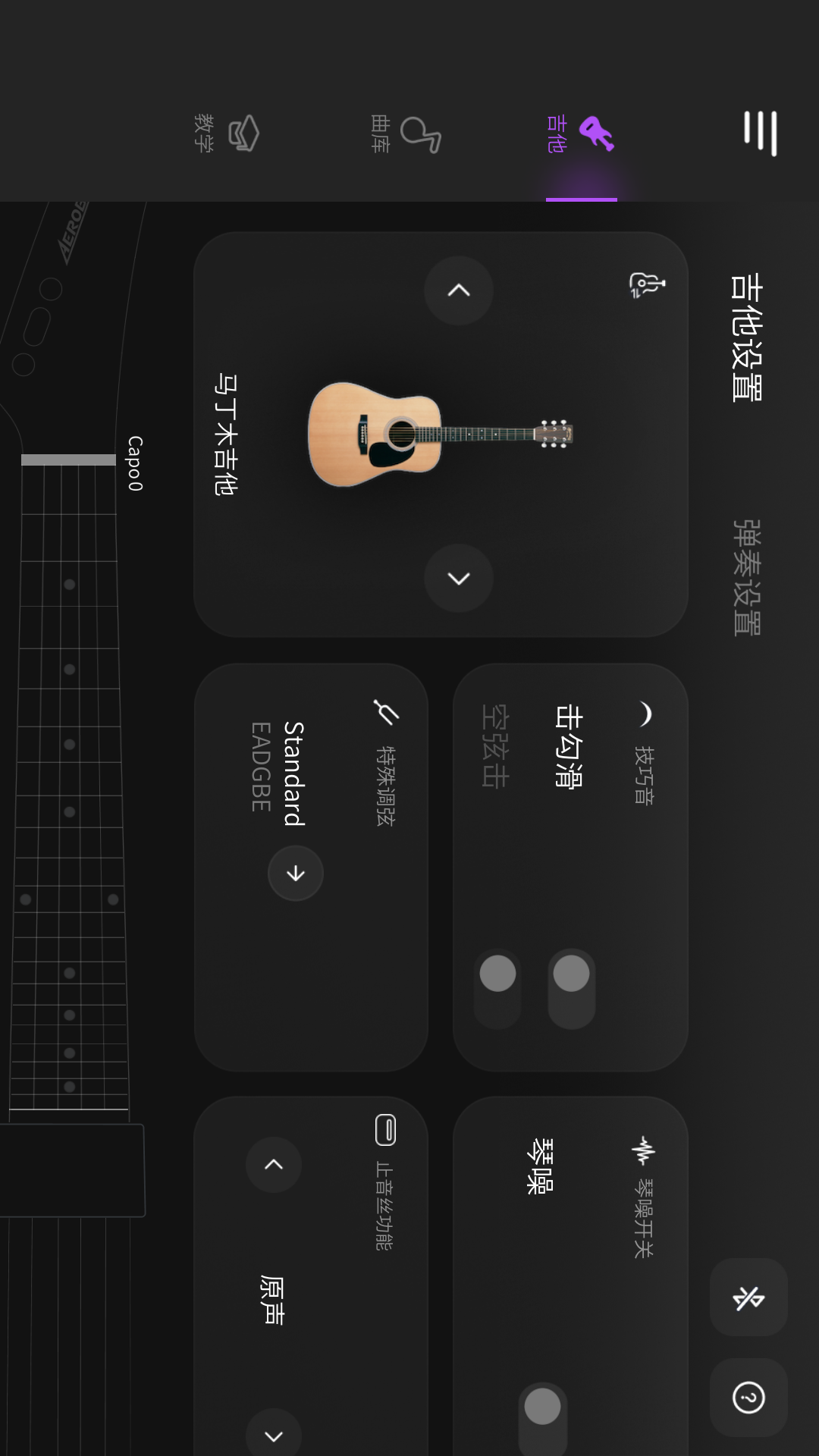 AeroBand Guitar截图