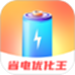 省电优化王