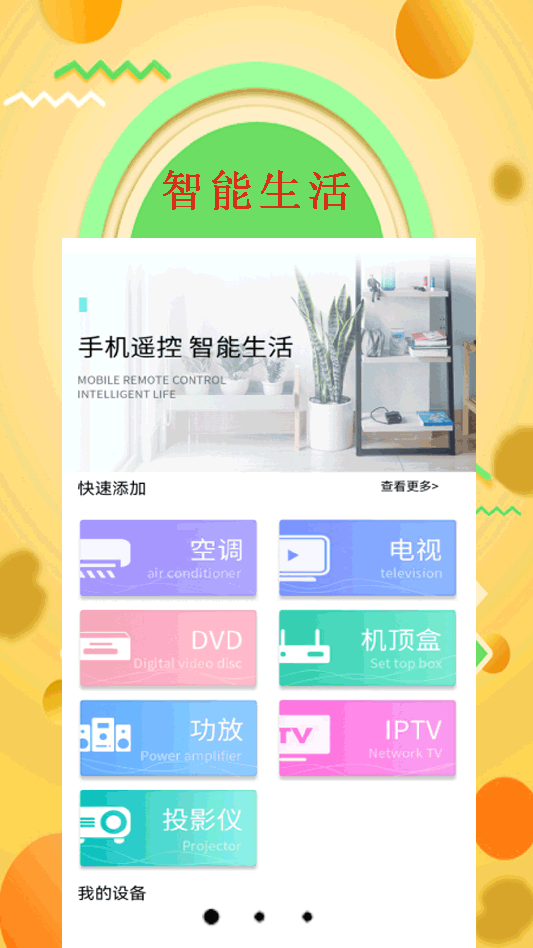 智能空调遥控器截图