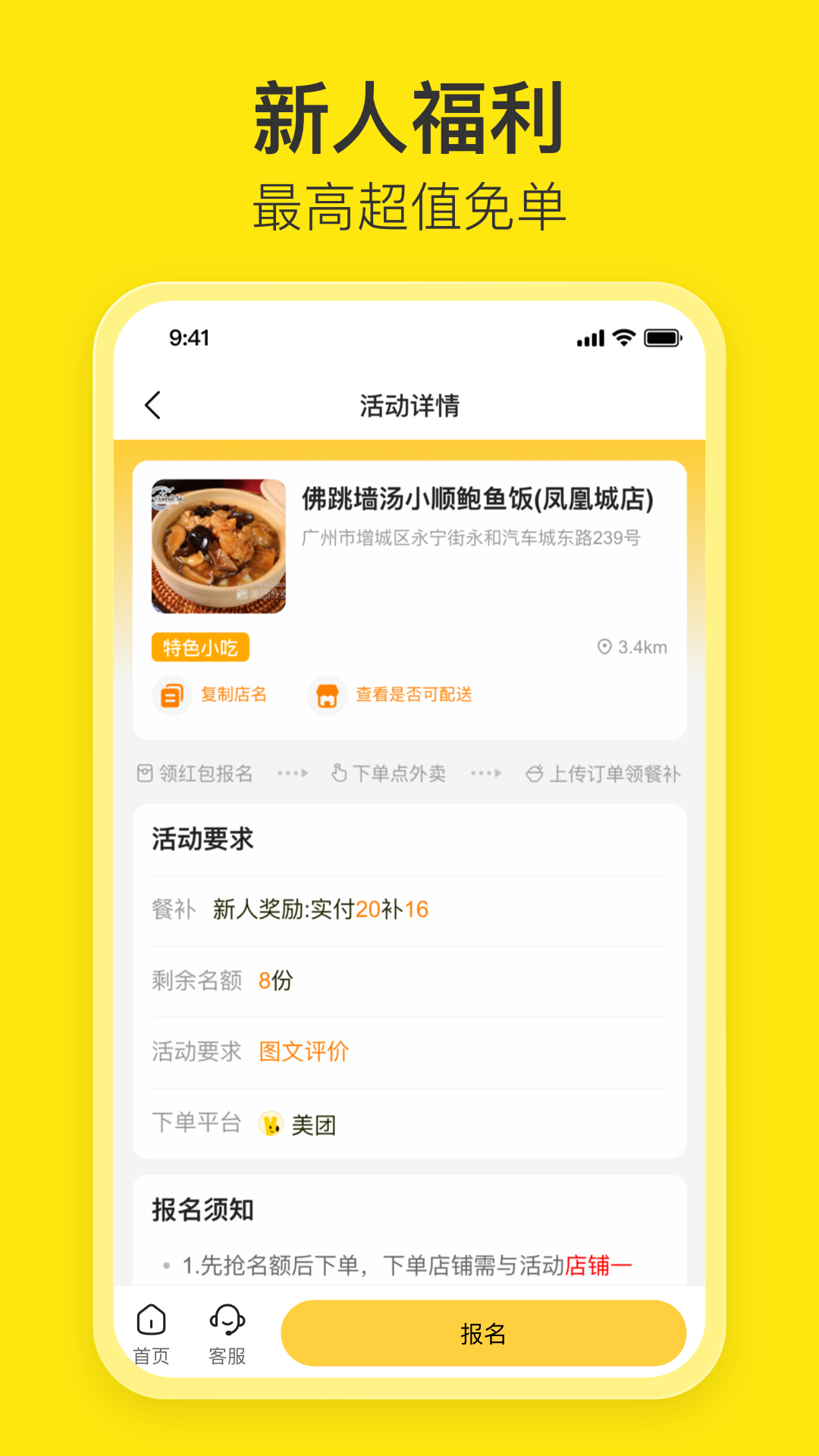 花生餐补用户端