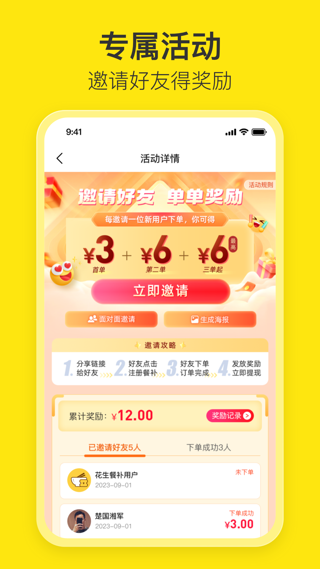 花生餐补用户端