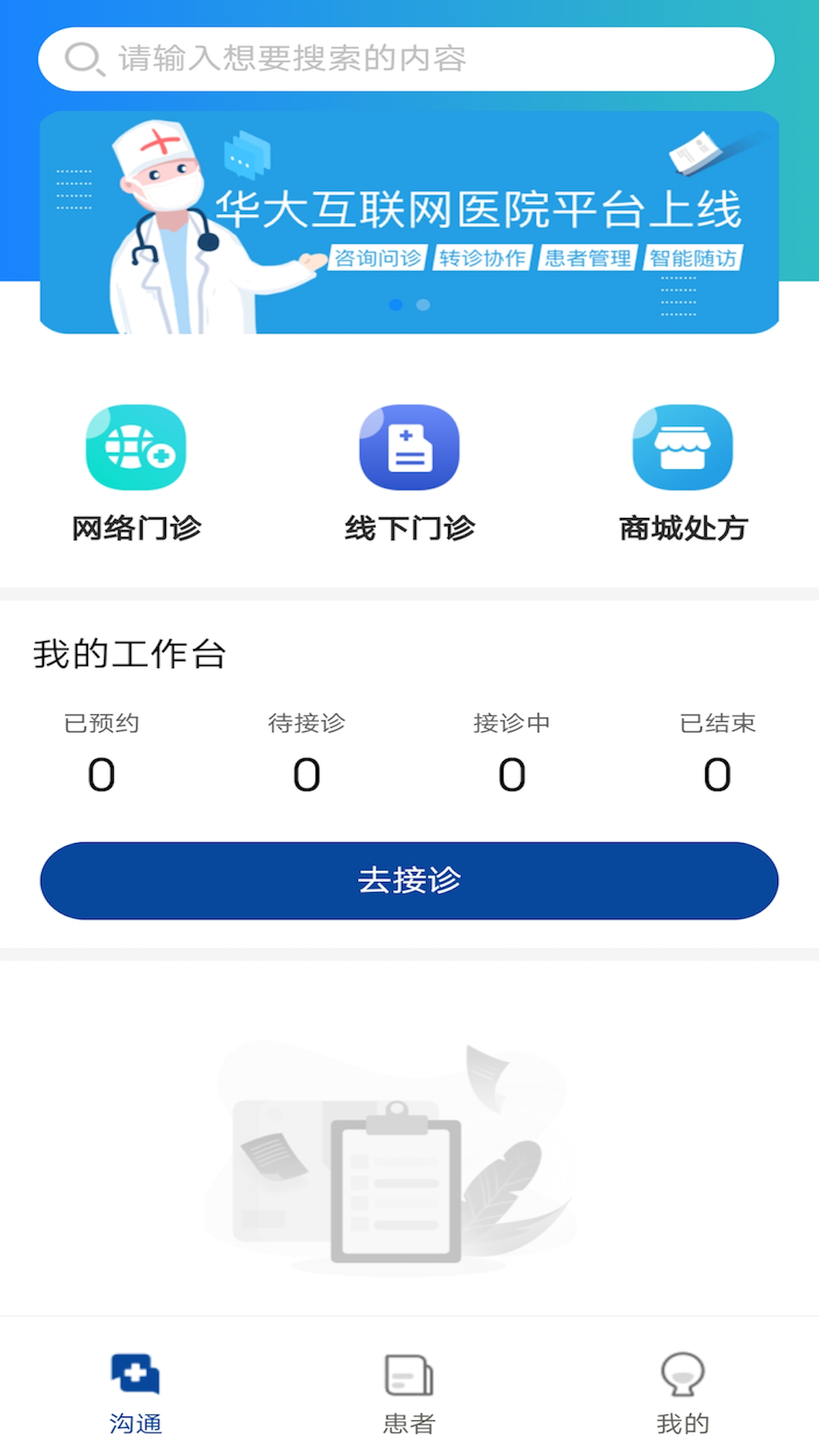 华大互联网医院